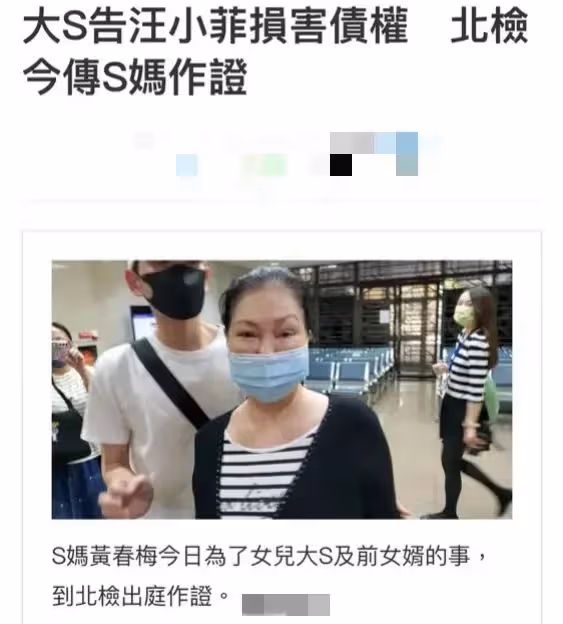 大S越來越不體面！派S媽去台北地檢署，爭奪汪小菲價值不菲的畫作