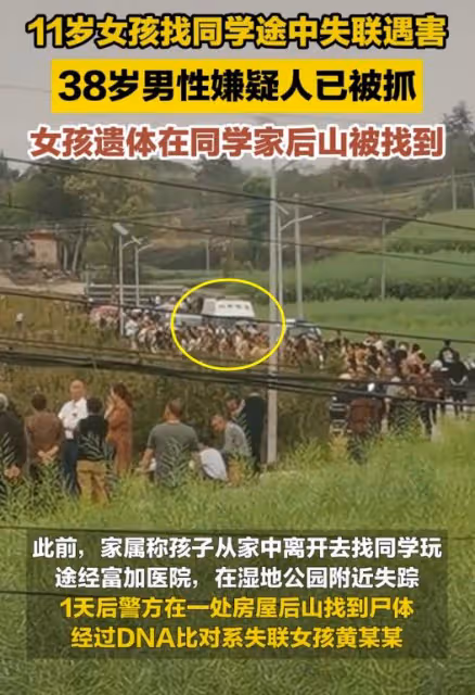 11歲女孩找同學遇害後續：兇手是同學舅公，父親改簽名，下決心！