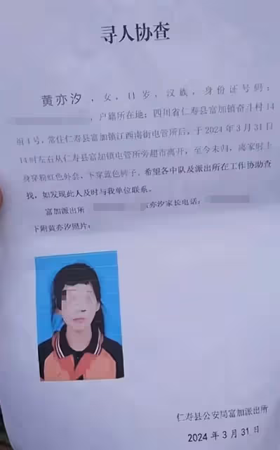 11歲女孩找同學遇害後續：兇手是同學舅公，父親改簽名，下決心！