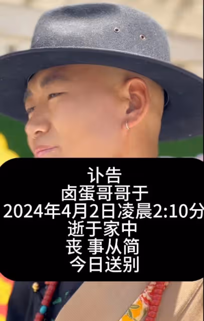 36歲網紅滷蛋哥哥病逝！最後肝昏迷神志不清，家人化妝被指太開心
