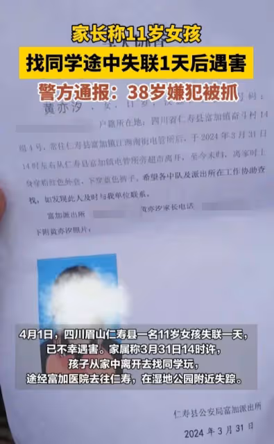 痛心！11歲女孩被埋在同學家後山，38歲嫌疑人被抓，身份被扒！
