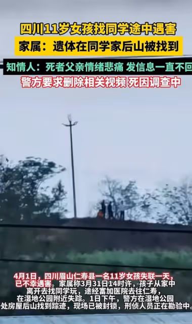 痛心！11歲女孩被埋在同學家後山，38歲嫌疑人被抓，身份被扒！