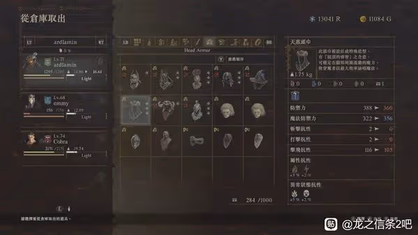 《龍之信條2》無神佑的世界金裝位置說明