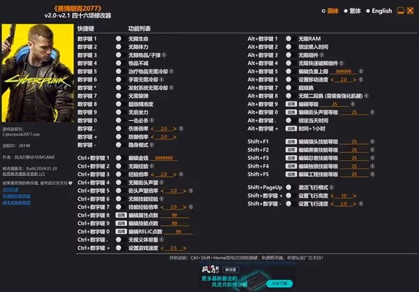 《賽博朋克2077》風靈月影修改器下載分享