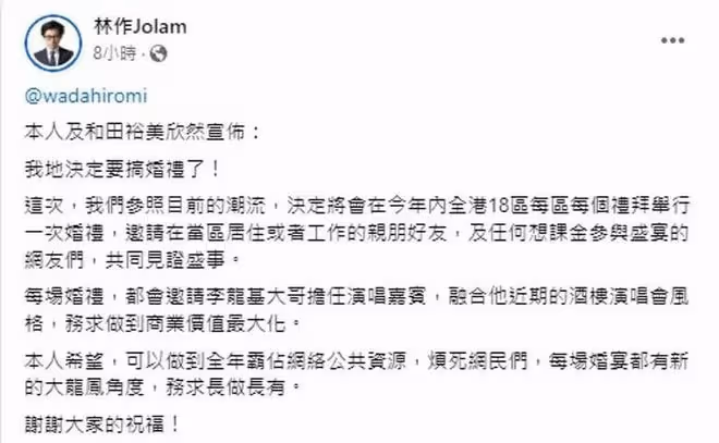 香港富二代疑暗寸港姐舊愛，曬婚照宣布大搞18區婚禮，被網友吐槽好小氣