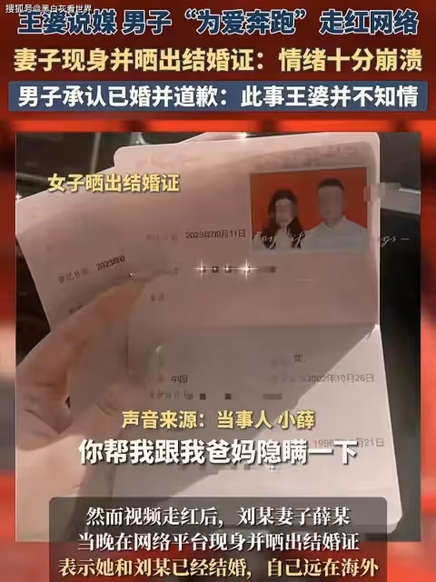 王婆說媒已婚男牽手成功，妻子得知堅持要離婚，聊天記錄曝光