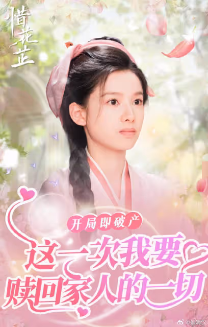 張婧儀神圖的誕生！她《惜花芷》古裝造型美得讓人窒息