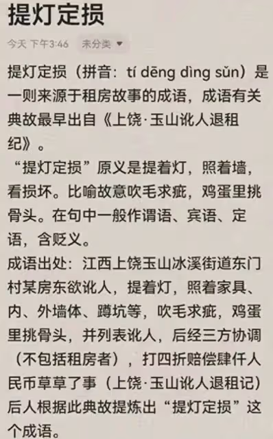 越鬧越大！「提燈定損」的房東一家人去樓空了，他們這是要跑路？