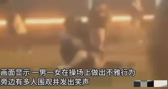 辣眼睛！網傳高校情侶操場不雅行為惹百人圍觀，校方卻撇清關係！