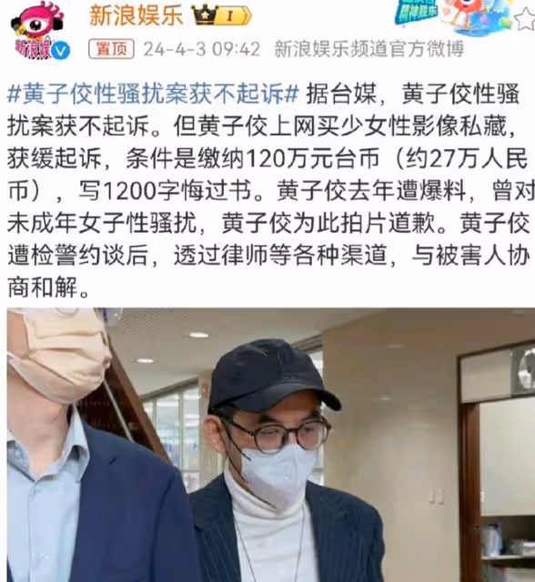 黃子佼性騷擾案落幕，悔過書與百萬罰金背後的反思
