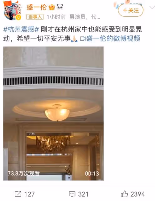 盛一倫豪宅曝光引熱議，台灣地震竟成「炫富」現場？