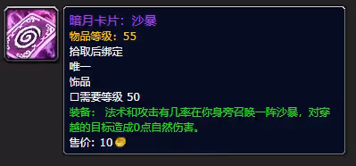 探索賽季P3新增飾品 4款強力暗月卡片效果一覽