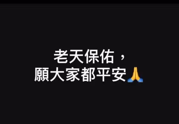 被7.2地震驚醒！楊丞琳嚇到「不敢去媽媽家」　小S久違發文：願大家都平安