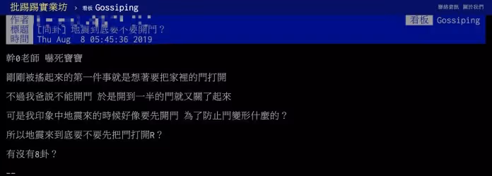 地震來先開門？防災專家曝「觀念大錯特錯」　熟睡中發生「最好待在床上」保護自己：正確姿勢很重要