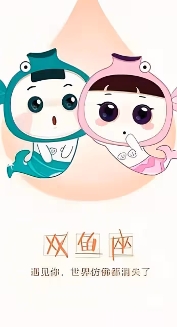 雙魚座2024到2025運勢,雙魚座2024-2025會有好運嗎?