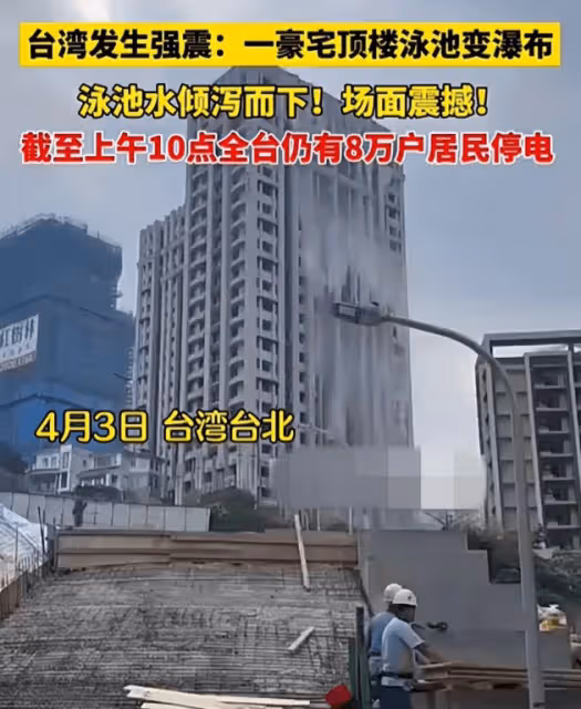 曝郭台銘豪宅頂樓泳池因地震變瀑布,嬌妻曾馨瑩透露真相:好可怕