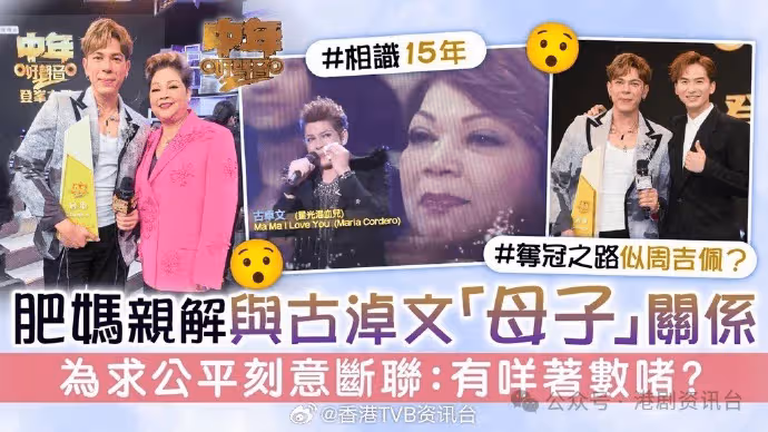肥媽親解與古淖文「母子」關係!為求公平刻意斷聯:有咩著數啫?
