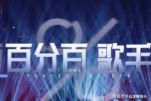 《百分百歌手》嘉賓陣容公布，諸位歌手同台比唱功