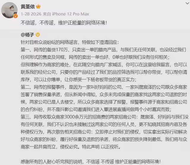 6人被刑拘,黃聖依楊子「帶貨翻車」後續……