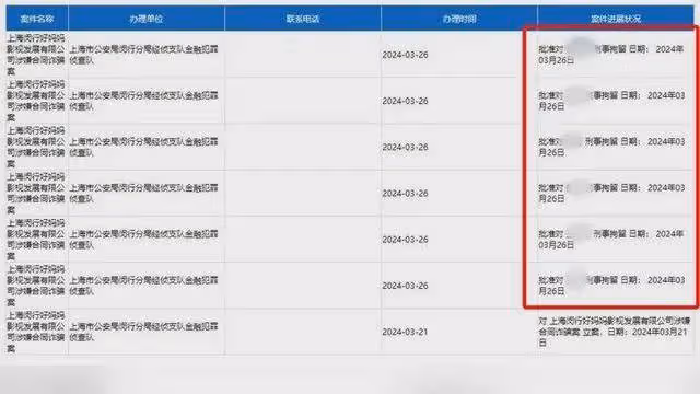 6人被刑拘,黃聖依楊子「帶貨翻車」後續……