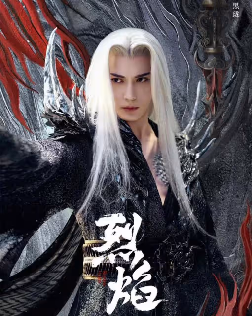 《烈焰》大結局:五大男主一死一殤三隱,伍賡成神王,黑龍假死