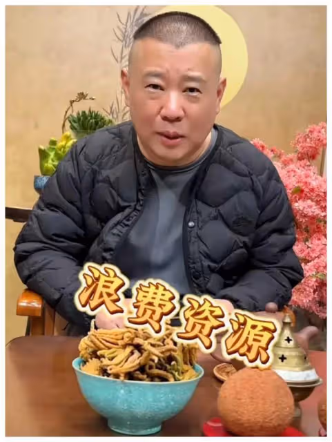 郭德綱:直播說相聲是否浪費資源?曹雲金爭議引發回應