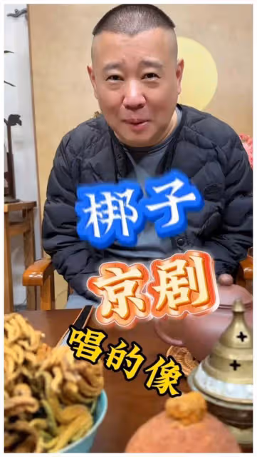 郭德綱疑回應曹雲金：直播相聲是浪費資源，我更喜歡與您聊天。