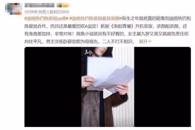 迪麗熱巴、陳星旭上演《梟起青壤》,精彩開機!