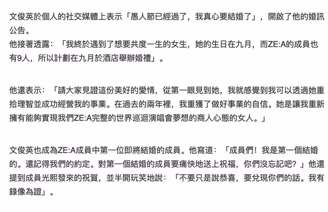 帝國之子隊長文俊英宣布結婚,預計九月舉辦婚禮,引發全網熱議