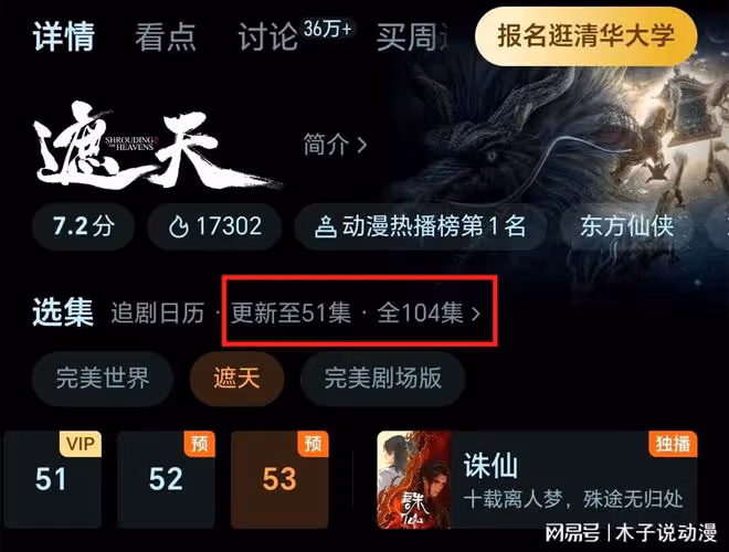 遮天動漫第53集預告視頻更新,還公布了一件大事,網友卻並不看好