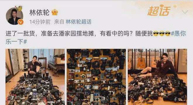 林依輪又高調「炫富」！稱進了一批貨，正想準備去潘家園擺地攤