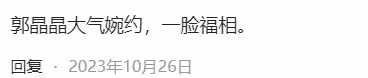 43歲郭晶晶被質疑不好看，笑起來眼睛睜不開，但這一點她贏了