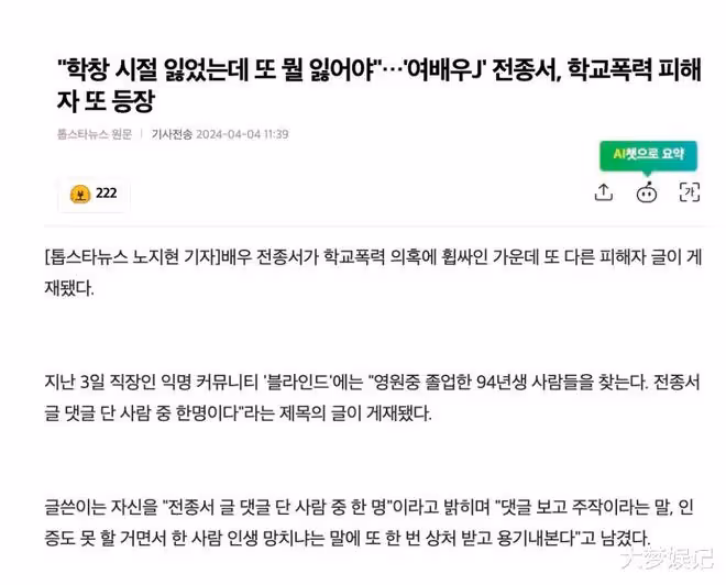 全鍾瑞被爆校園霸凌！爆料者控公司刪文：動不動搶人校服，罵X子
