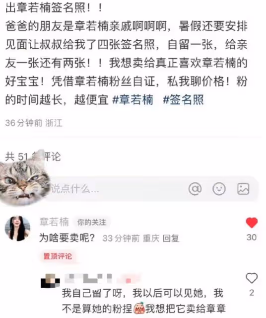 章若楠簽名照遭倒賣,本人驚現評論區引發熱議