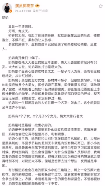 郭曉東深情憶奶奶,長文催人淚下揭示不忘本心