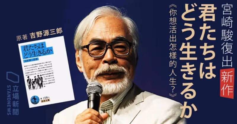 83歲宮崎駿再奪奧斯卡!腦洞大開狂掃票房但遺憾真不少