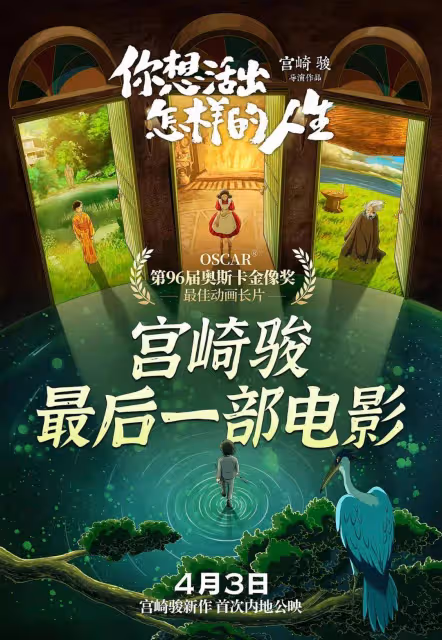 83歲宮崎駿再奪奧斯卡!腦洞大開狂掃票房但遺憾真不少