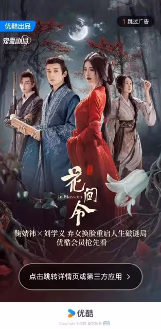 《花間令》編劇:女性觀眾已經厭倦了「無腦甜寵」