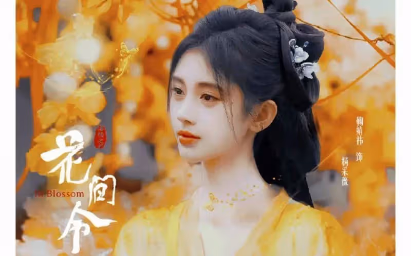 《花間令》編劇:女性觀眾已經厭倦了「無腦甜寵」