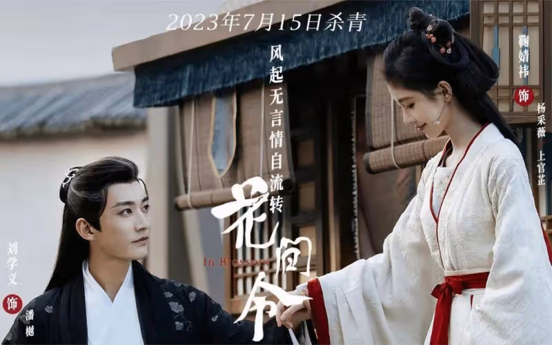 《花間令》編劇:女性觀眾已經厭倦了「無腦甜寵」