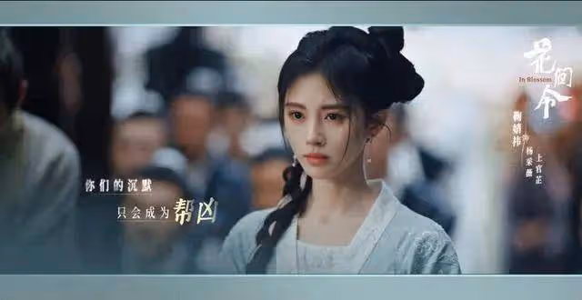 《花間令》編劇：女性觀眾已經厭倦了「無腦甜寵」