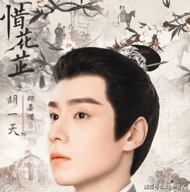 《惜花芷》顧晏惜是凌王嗎？花家男人回來了嗎