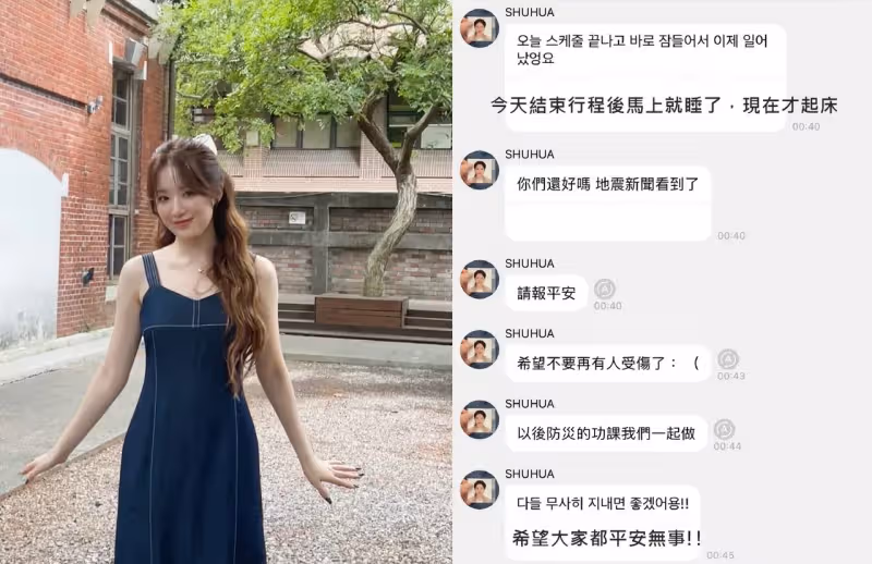 子瑜、舒華心繫家鄉「憂餘震喊話防災」　SJ圭賢、MAMAMOO頌樂齊發聲慰台粉