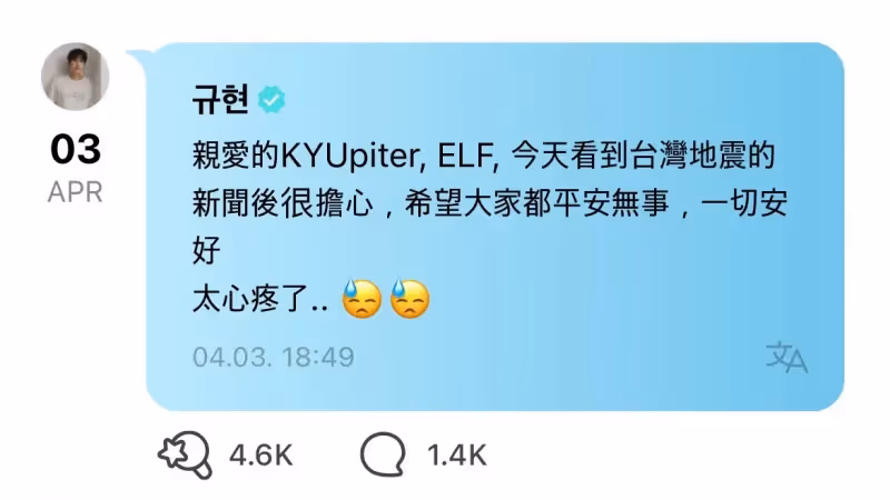 子瑜、舒華心繫家鄉「憂餘震喊話防災」　SJ圭賢、MAMAMOO頌樂齊發聲慰台粉