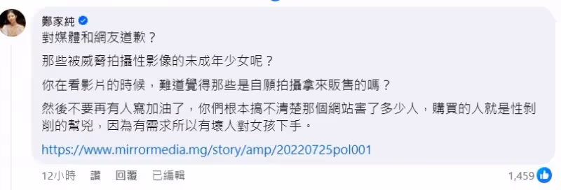 黃子佼買少女A片道歉「通篇未提受害者」　鄭家純怒炸開轟