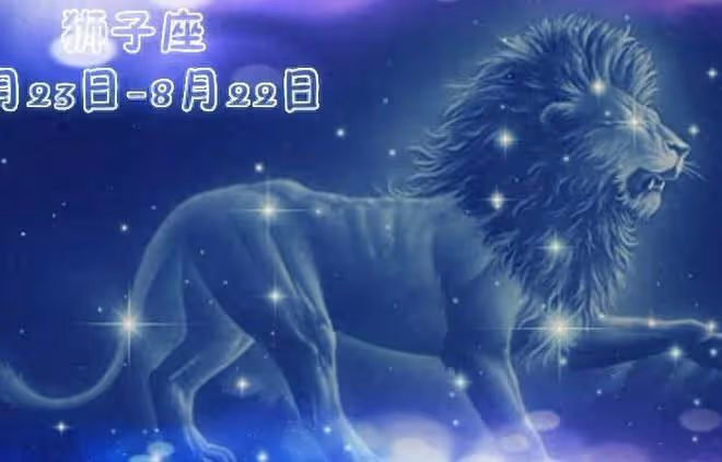 獅子座2024年學業運及考試運，獅子座2024年高考順利嗎？