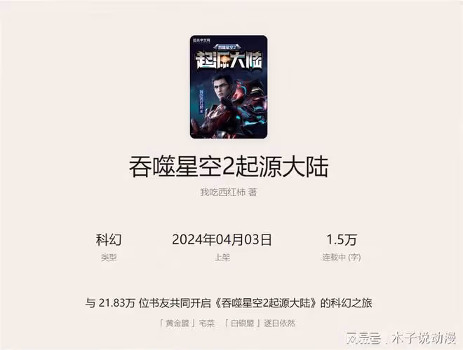 吞噬星空小說第二部開更,羅峰外貌發生改變,新增兩大更高境界