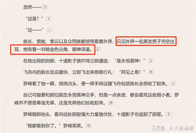 吞噬星空小說第二部開更,羅峰外貌發生改變,新增兩大更高境界