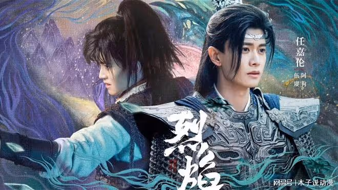 烈焰之武庚紀真人劇魔改的多離譜?本來能有第二部,現在直接沒了