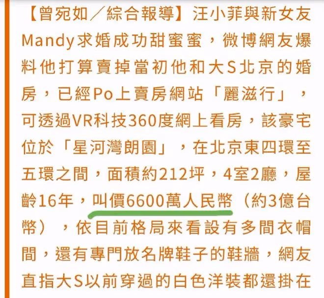 汪小菲拋售與大S婚房,一別兩寬各生歡喜